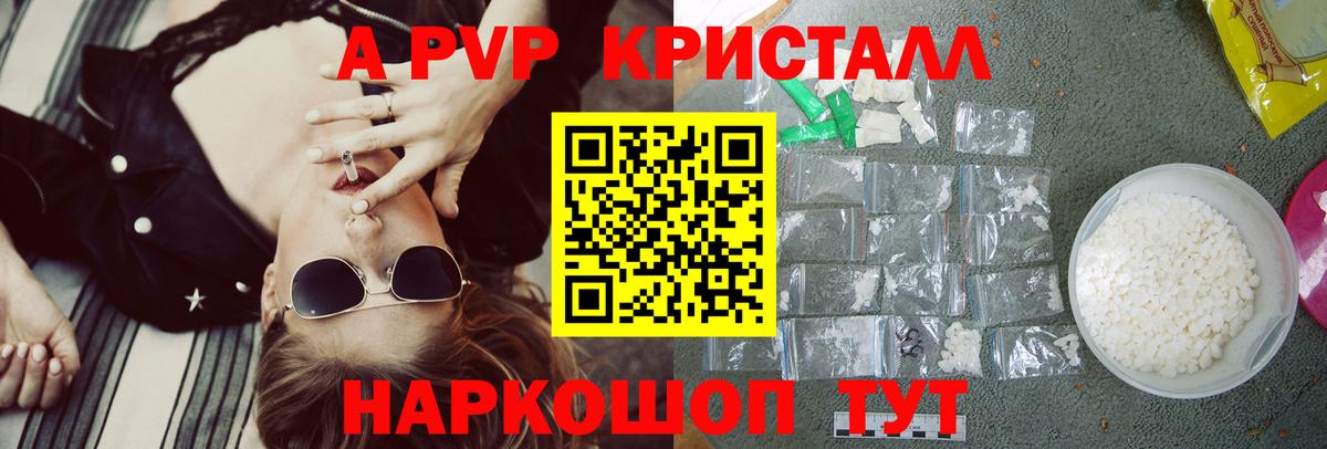 APVP VHQ  А ПВП Crystall  A-PVP  Вход с VPN  Горно-Алтайск 