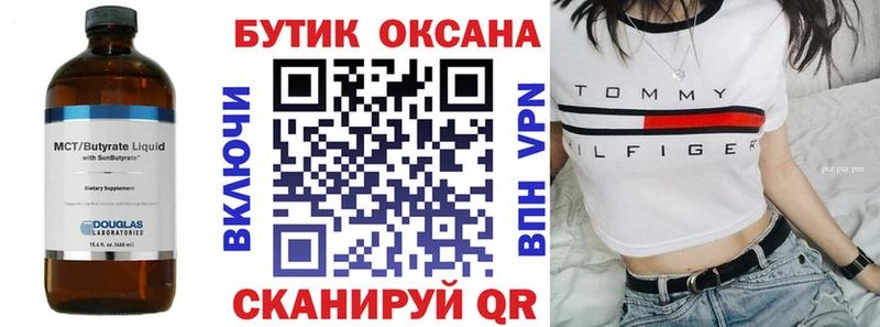 Бутират оксана  Горно-Алтайск 