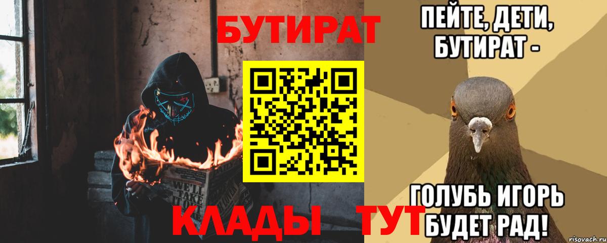 БУТИРАТ  Вход с VPN  Горно-Алтайск  БУТИРАТ 1.4BDO 