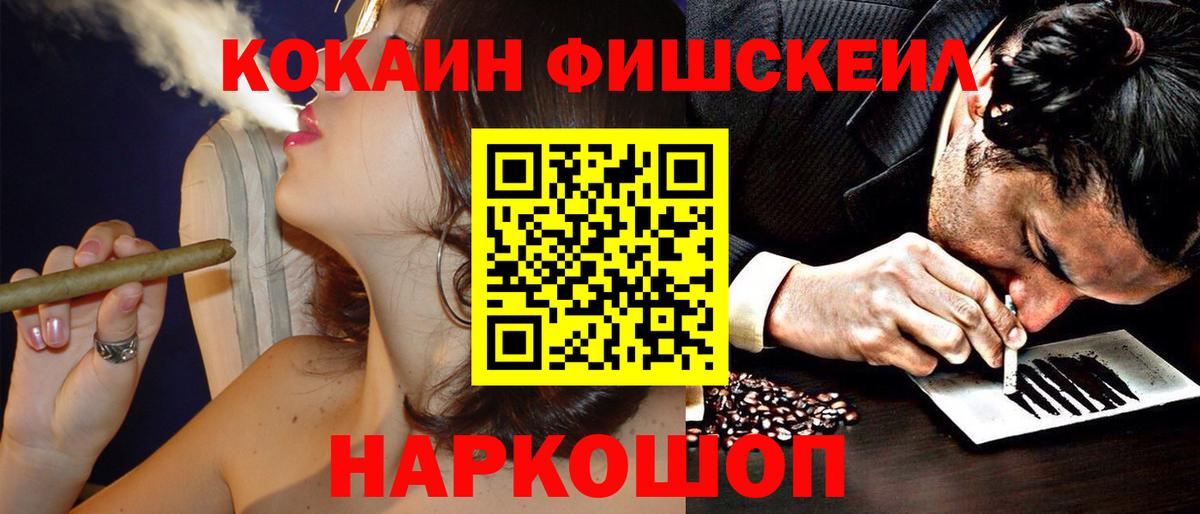 Горно-Алтайск  Кокаин FishScale  Cocaine  Вход с VPN 