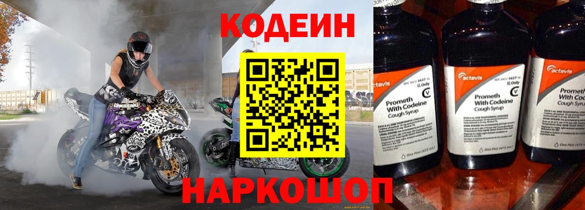 Кодеиновый сироп Lean напиток Lean (лин)  Codein напиток Lean (лин)  Вход с VPN  Горно-Алтайск 