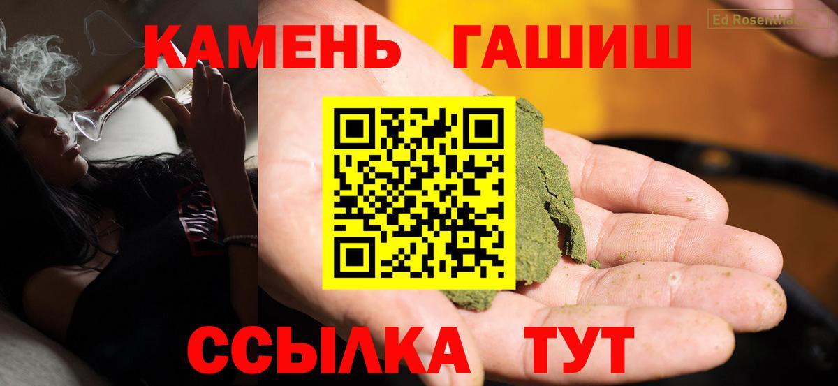ГАШ  Гашиш убойный  Горно-Алтайск  Вход с VPN  ГАШ Изолятор 