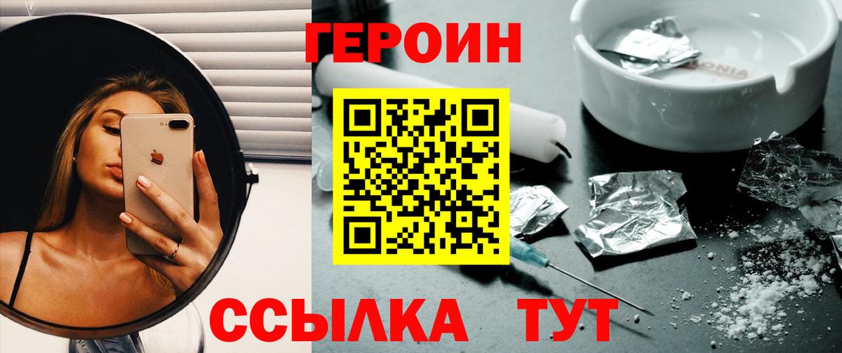 ГЕРОИН Heroin Горно-Алтайск