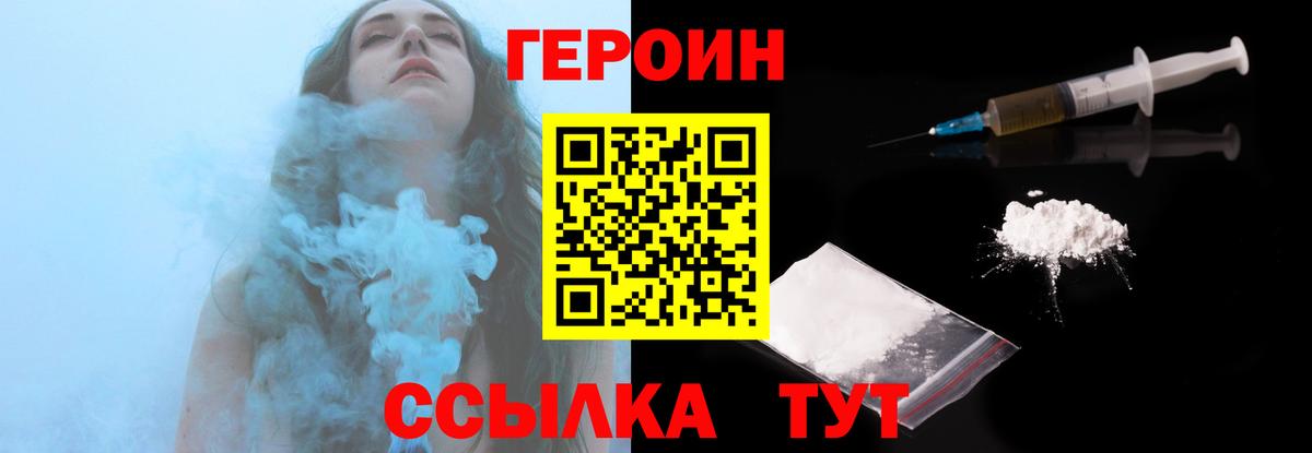 ГЕРОИН хмурый  Вход с VPN  ГЕРОИН  Горно-Алтайск 