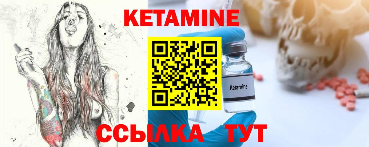 КЕТАМИН VHQ Горно-Алтайск