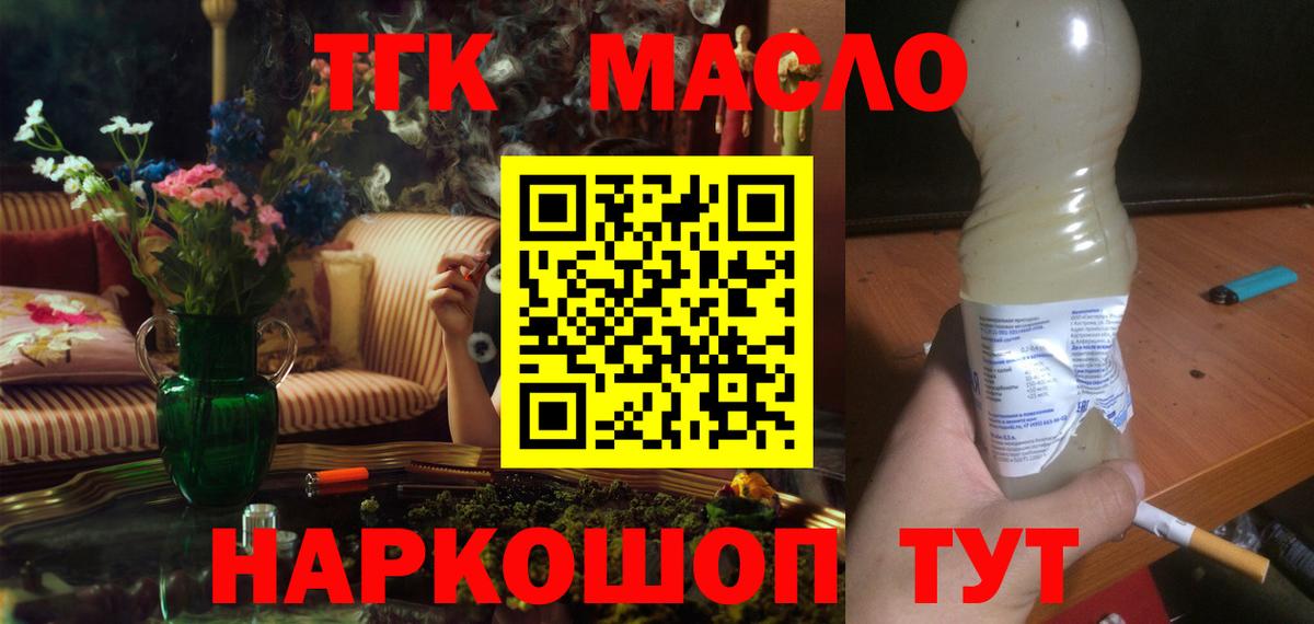 Дистиллят ТГК концентрат Горно-Алтайск